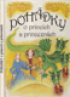 Pohdky o princch a princeznch