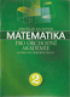 Matematika pro obchodn akademie a SO 2